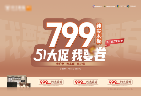 源文件下载【51大促海报展板】编号：72980030493003180