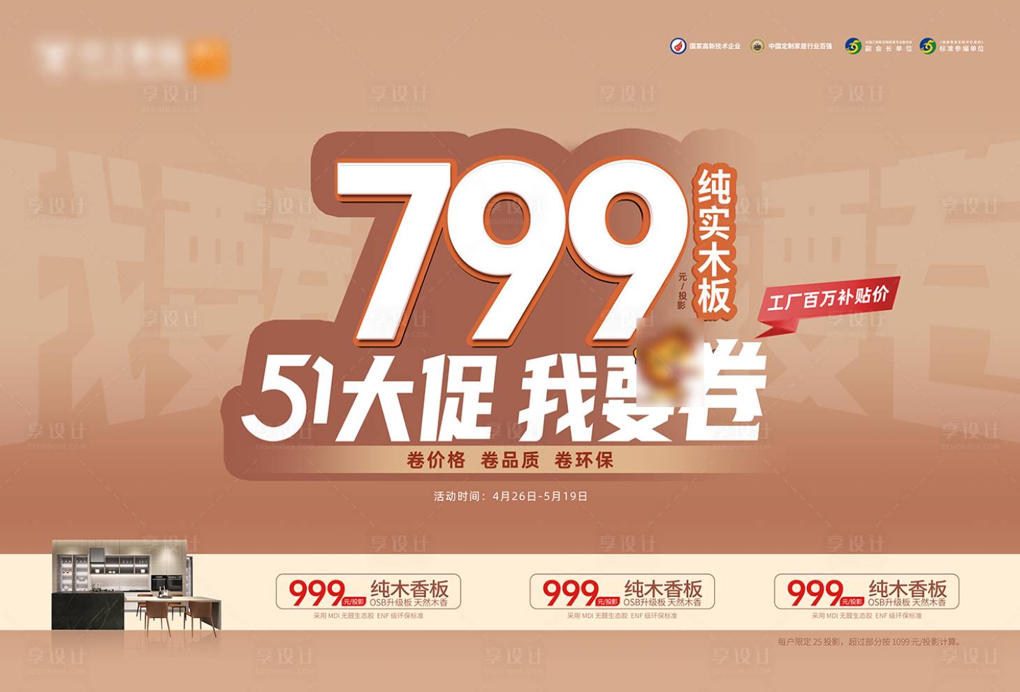 源文件下載【享設計】搜索編號：72980030493003180【51大促海報展板】