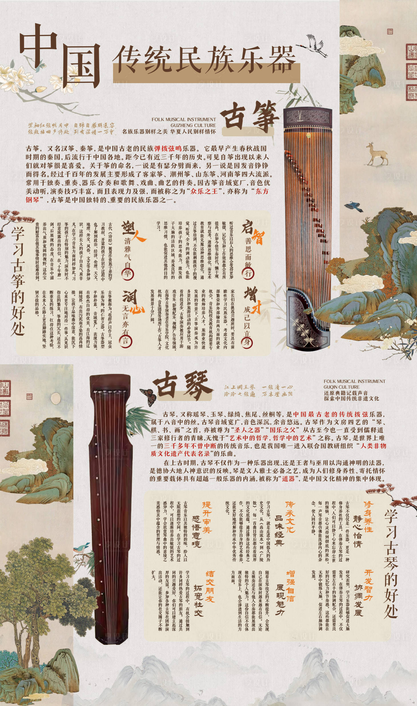 源文件下载【享设计】搜索编号：76540030456871890【古筝古琴中国传统乐器介绍牌】
