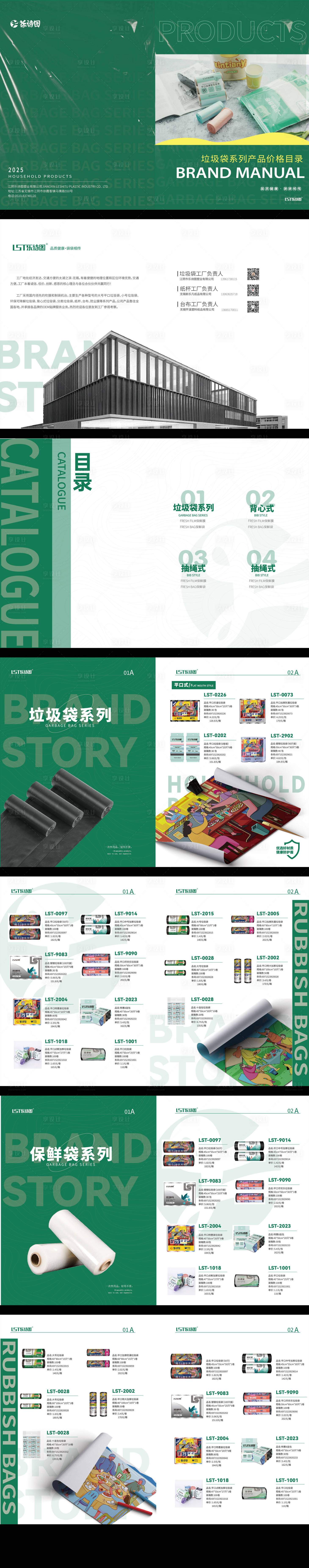 源文件下載【享設計】搜索編號：84500030130433578【宣傳冊垃圾袋】