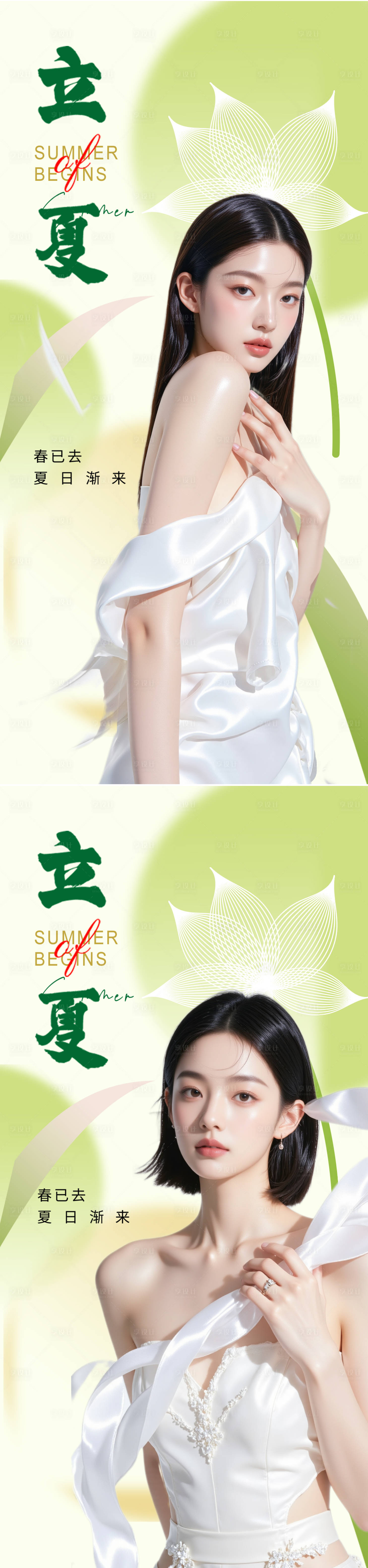 源文件下載【享設計】搜索編號：30480030478211985【醫美立夏節氣系列海報】