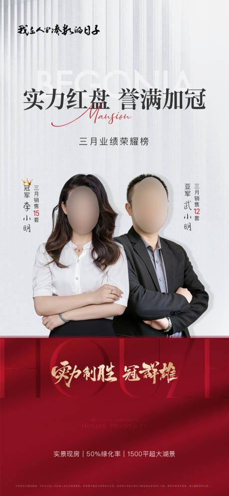 源文件下载【地产销冠海报】编号：11970029942853409