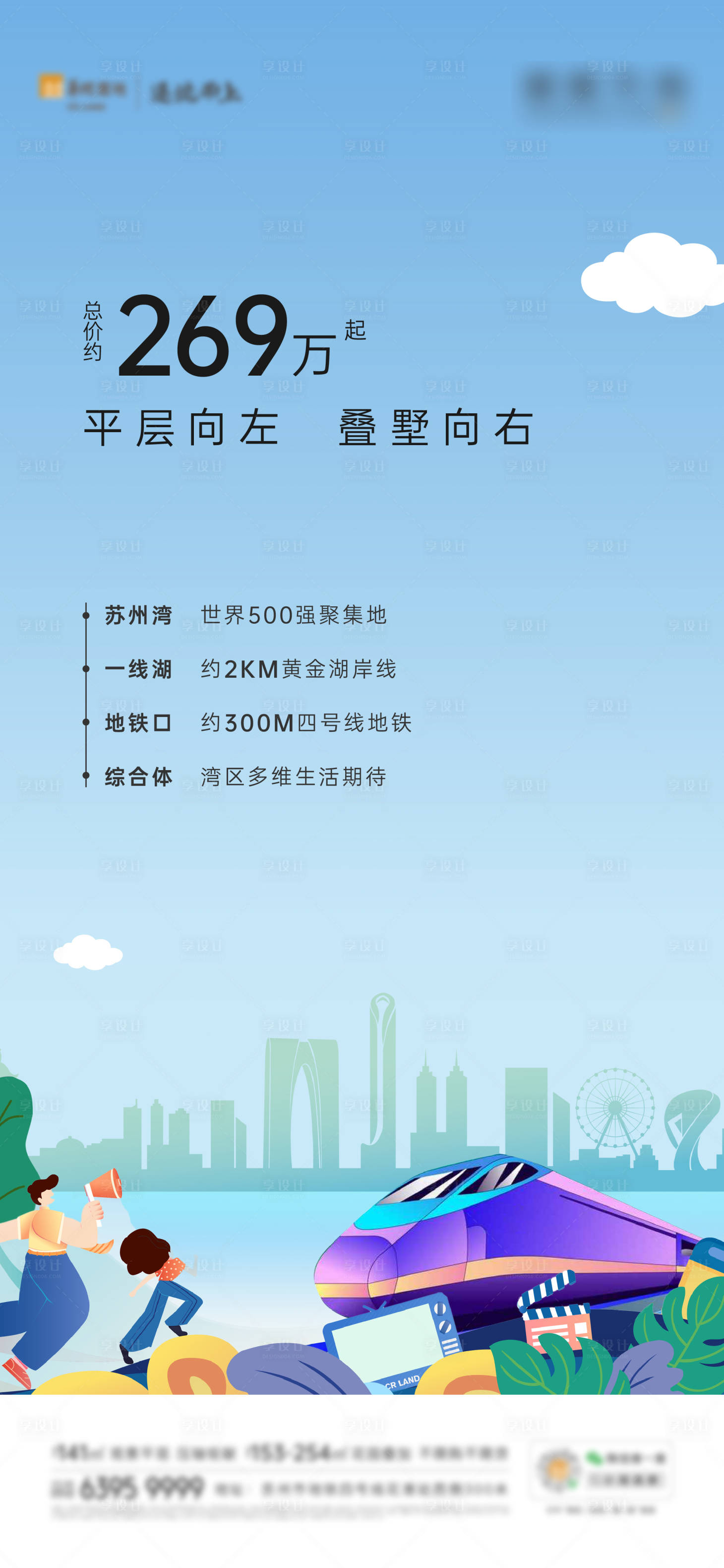 源文件下载【享设计】搜索编号：11470030057058680【公寓地铁海报】