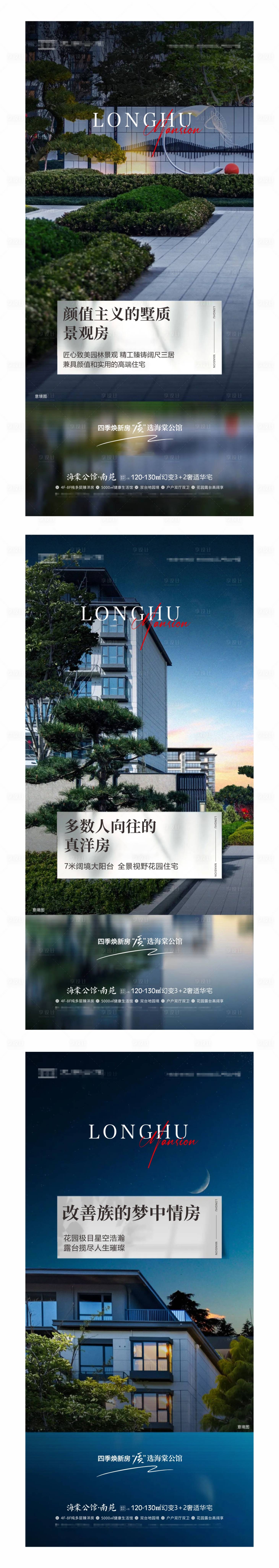 源文件下载【享设计】搜索编号：75480030387804393【地产价值点系列海报】