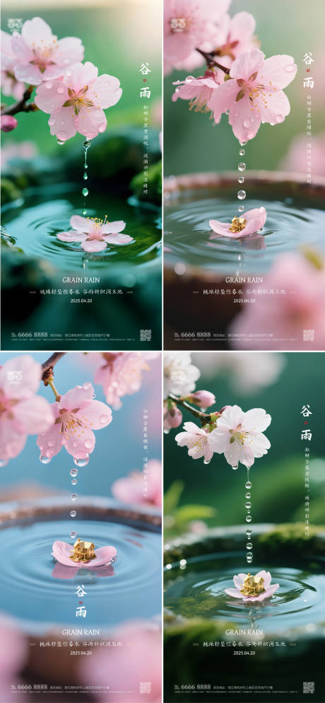源文件下載【享設計】搜索編號：91740030087918424【谷雨節氣海報】