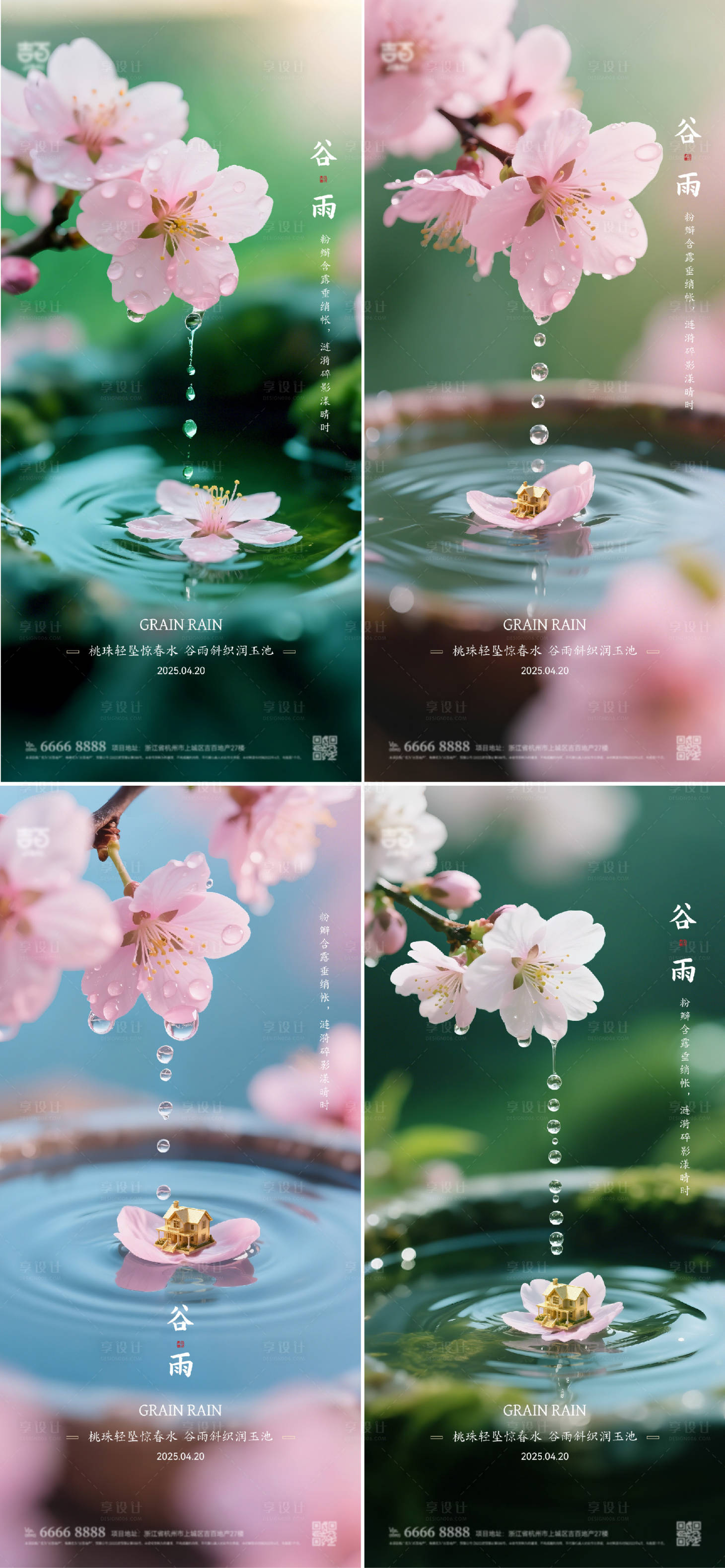 源文件下載【享設計】搜索編號：91740030087918424【谷雨節氣海報】