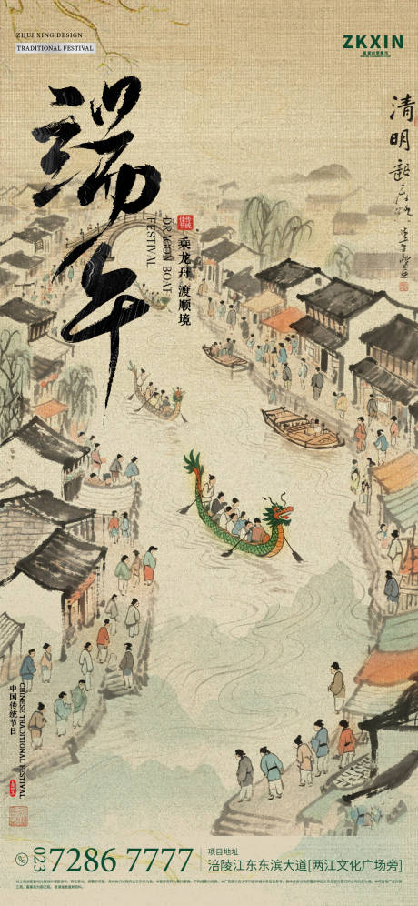 源文件下载【享设计】搜索编号：47600030386667953【端午节中式节日移动端海报】
