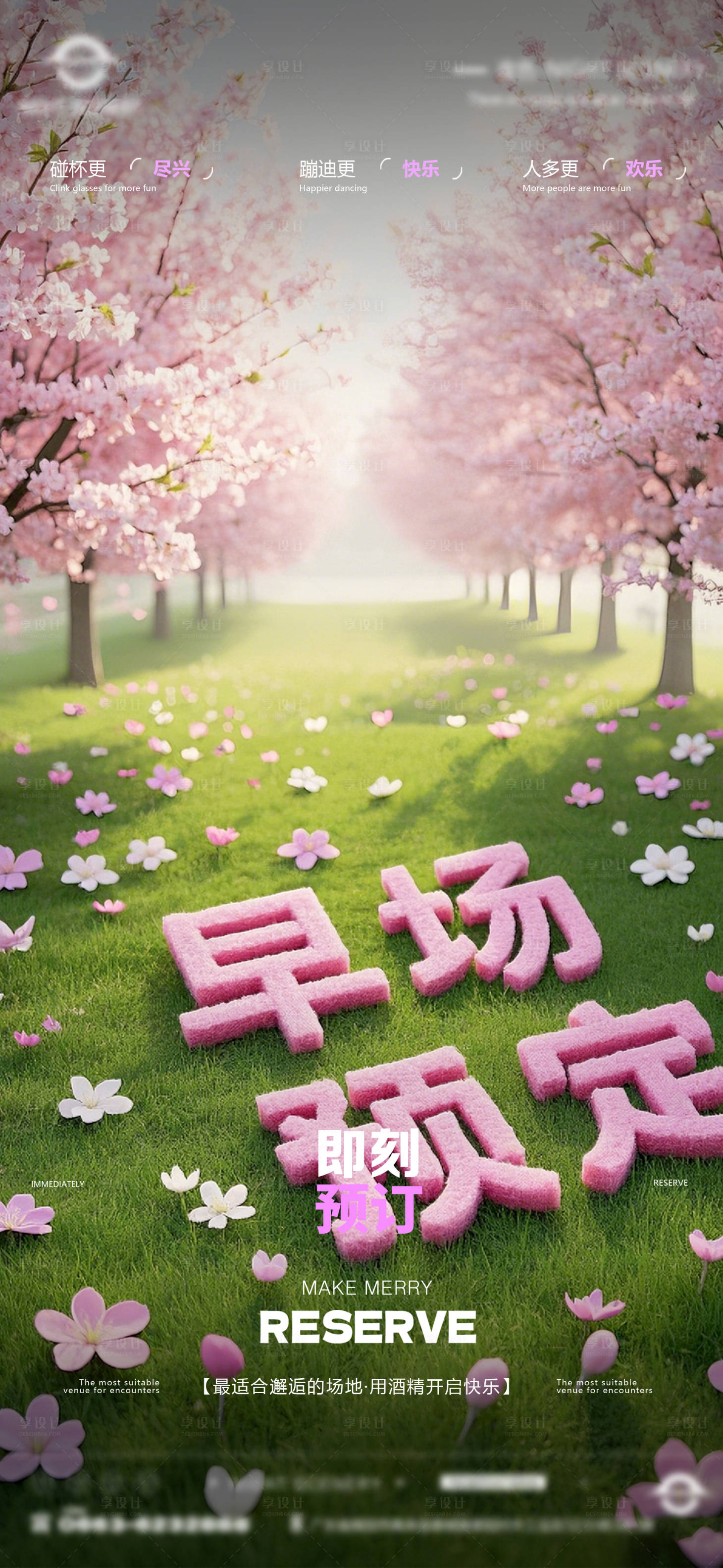 源文件下载【享设计】搜索编号：33800030025947691【酒吧夜店日常早场预定邀约订台海报】