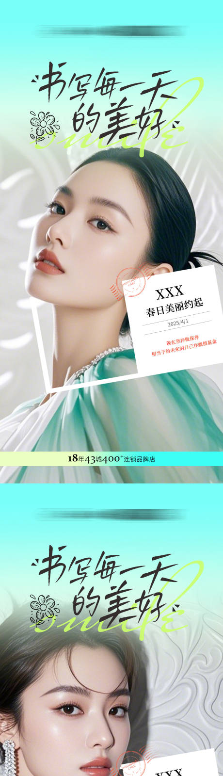 医美早安日签系列海报
