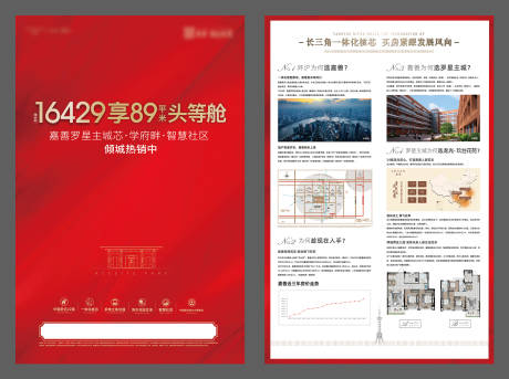 源文件下載【享設(shè)計(jì)】搜索編號(hào)：10900030216522071【地產(chǎn)價(jià)值點(diǎn)DM宣傳單】