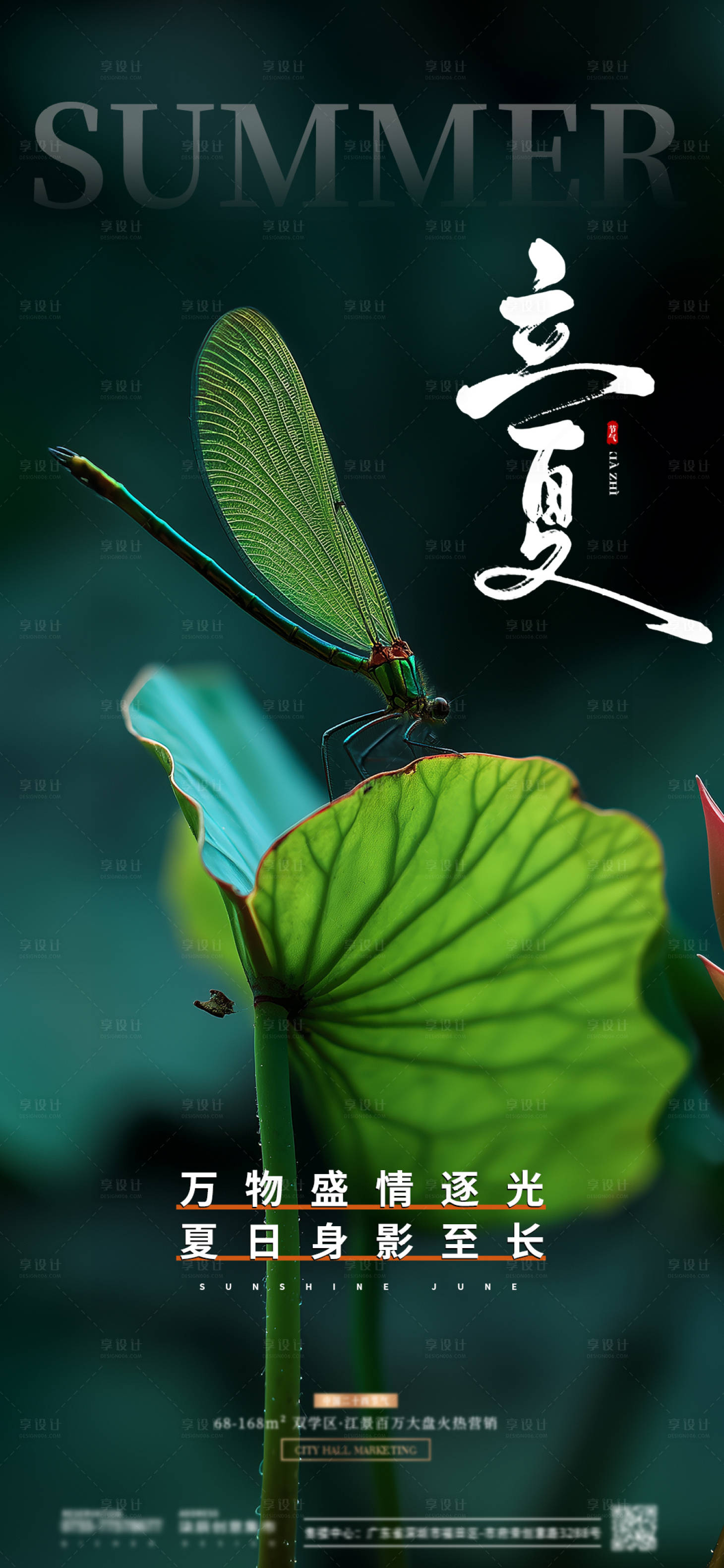 源文件下載【享設計】搜索編號：99590030434914314【立夏節氣海報】