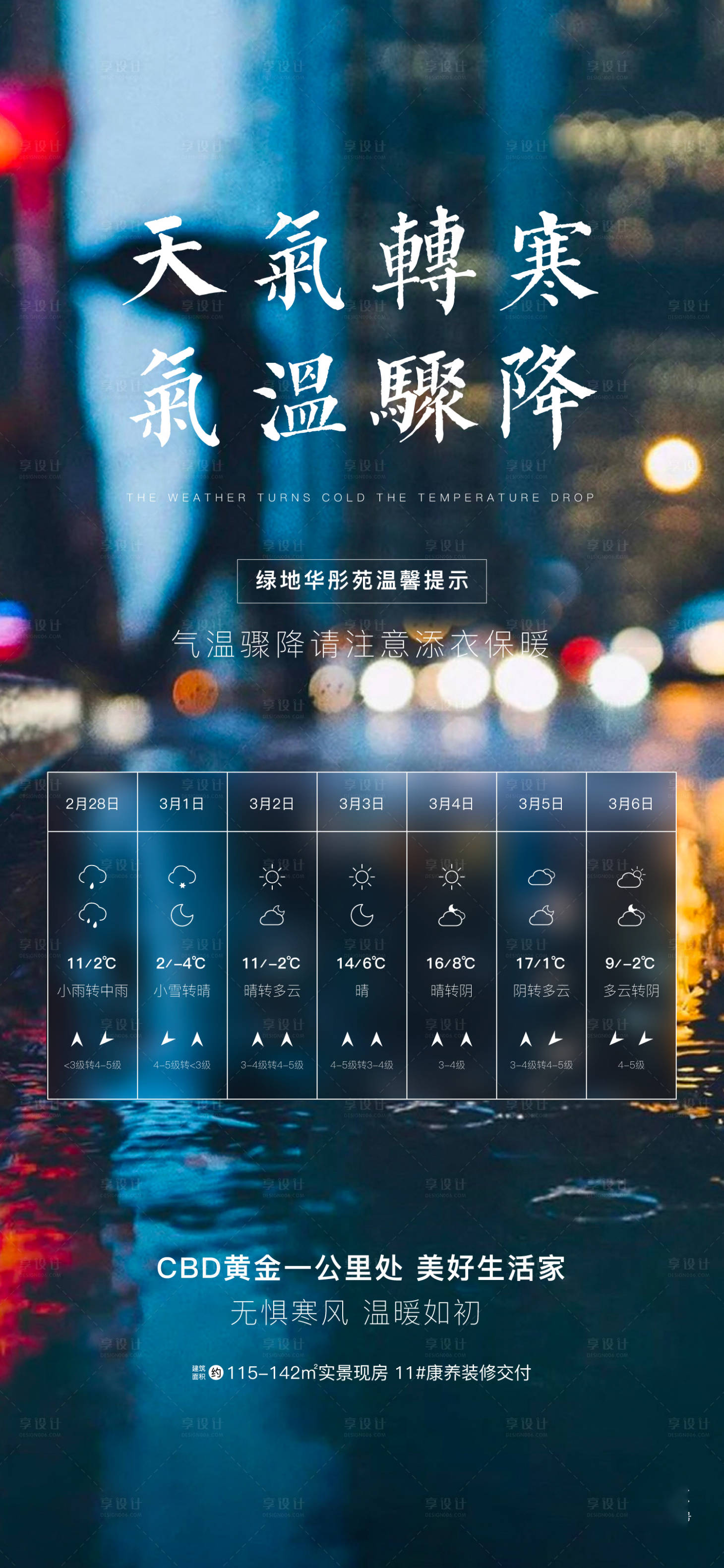 源文件下載【享設(shè)計】搜索編號：57430030051668452【降溫 】