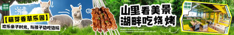 源文件下载【亲子乐园烧烤五图】编号：17880030205707071