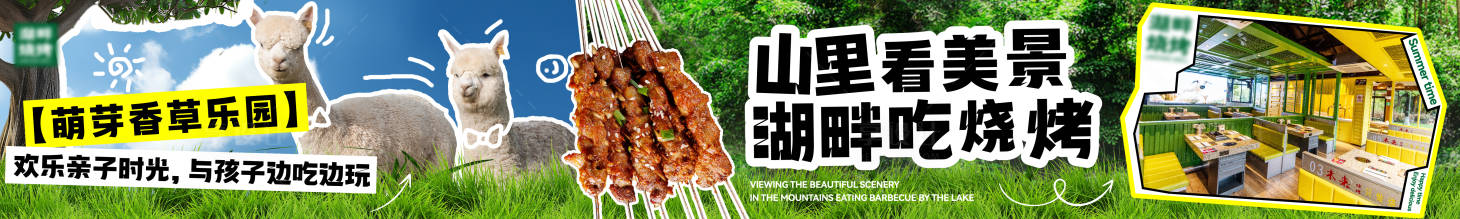 源文件下载【享设计】搜索编号：17880030205707071【亲子乐园烧烤五图】