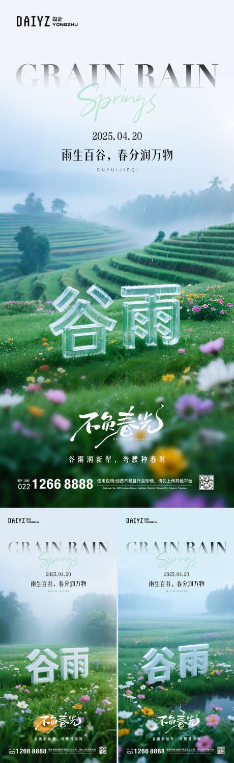 源文件下载【谷雨节气系列海报】编号：48370030114792924