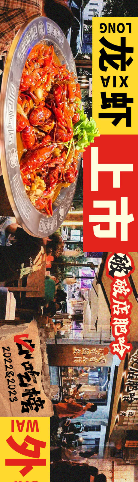 龙虾餐饮五连图