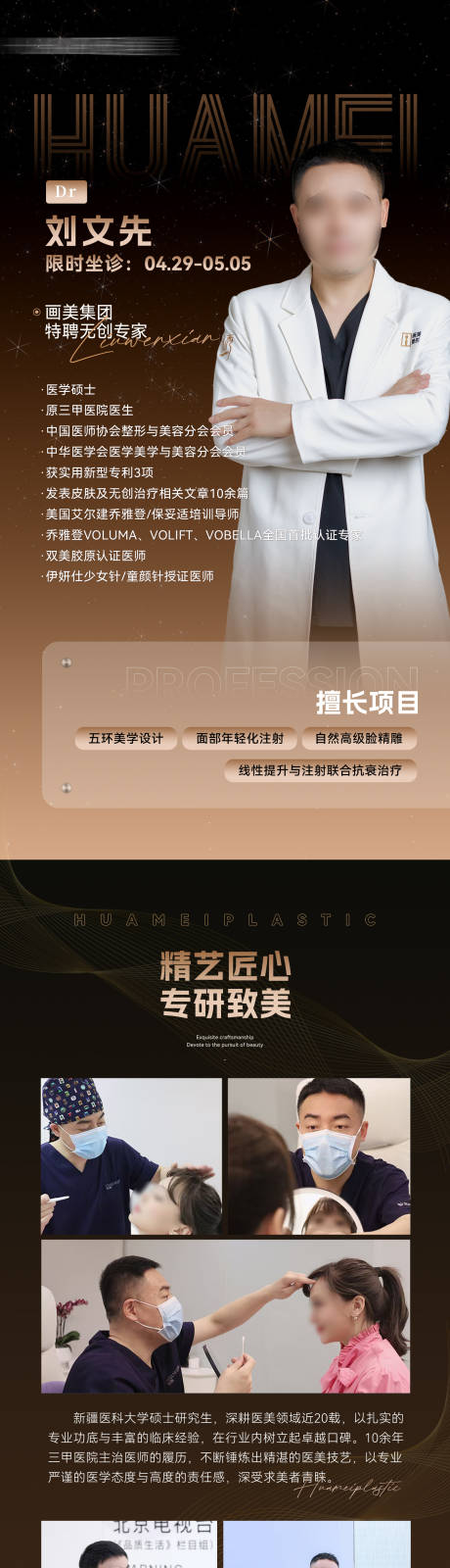 源文件下载【医生专家介绍长图】编号：47080030469377013