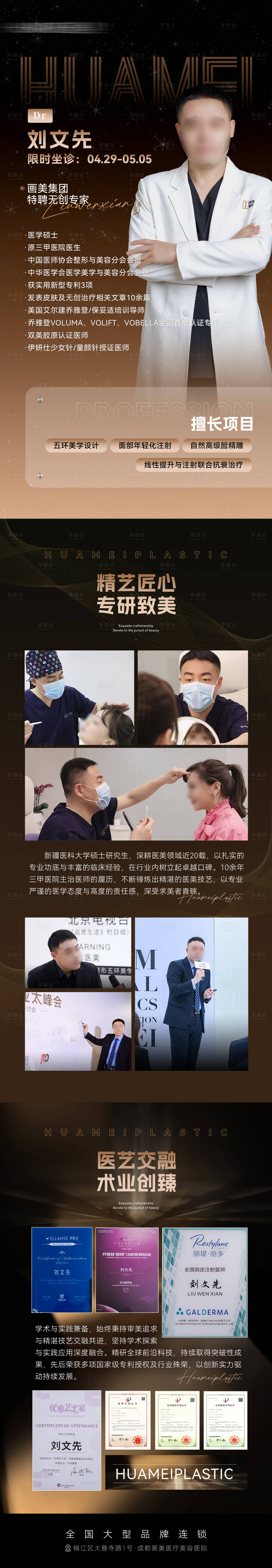 源文件下載【享設計】搜索編號：47080030469377013【醫生專家介紹長圖】