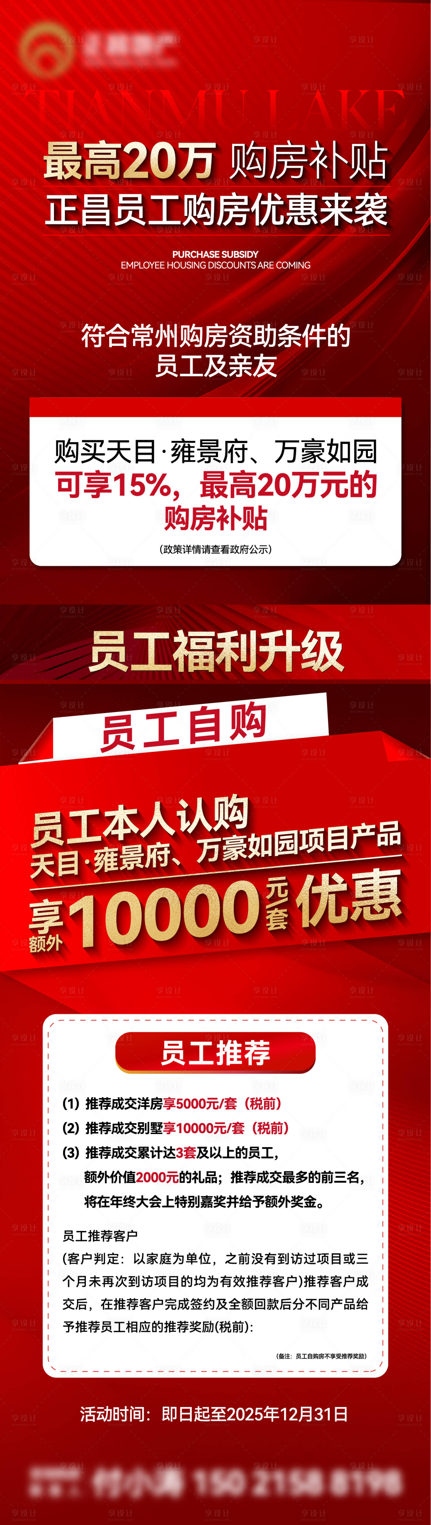 源文件下载【享设计】搜索编号：15430030318651113【地产政策刷屏海报】