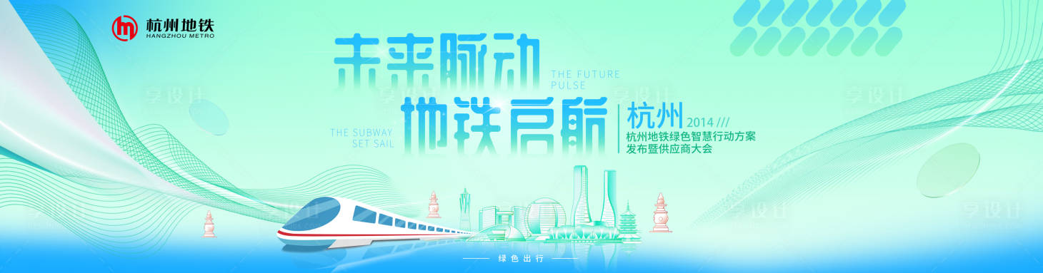 源文件下载【活动主KV海报 主视觉杭州地标 】编号：80410030307804819
