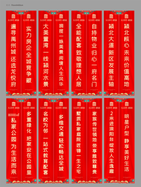 地产价值点道旗罗马旗