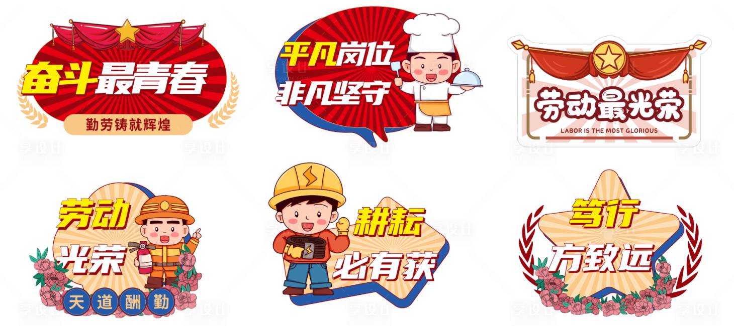 源文件下载【享设计】搜索编号：46890030272711511【劳动节手举牌】