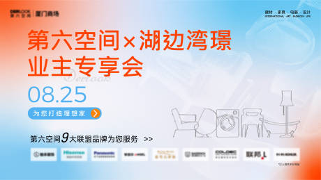 源文件下载【家居电器建材商场联盟活动主视觉】编号：20490029904824106