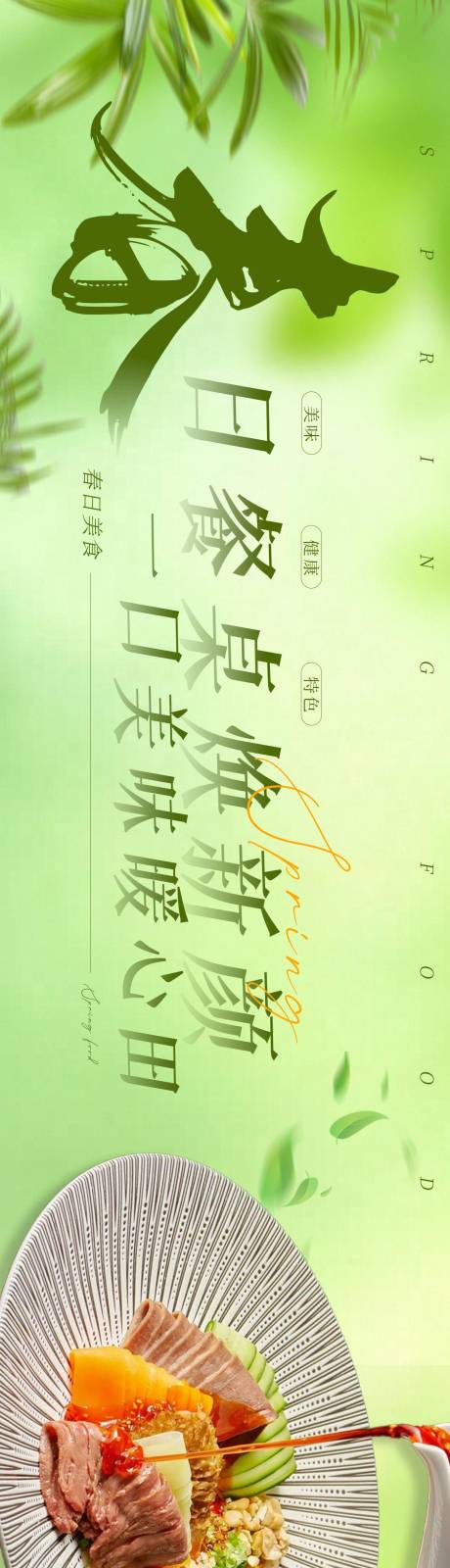 源文件下载【春日美食大众点评五图海报】编号：13580029940661505