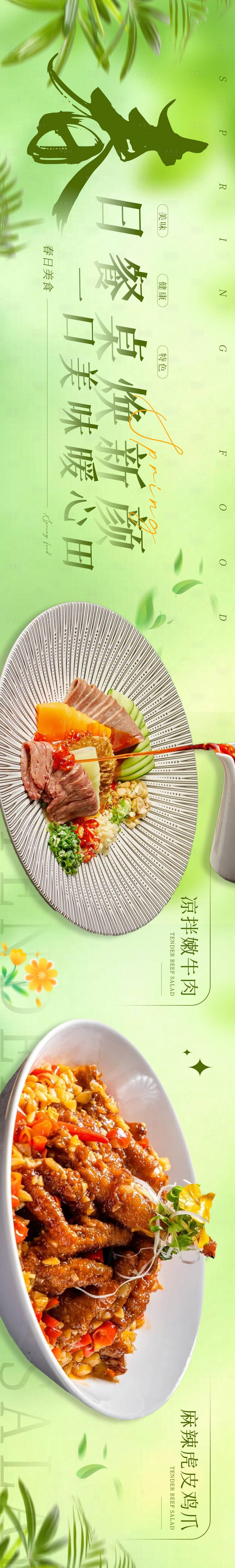 源文件下載【享設計】搜索編號：13580029940661505【春日美食大眾點評五圖海報】