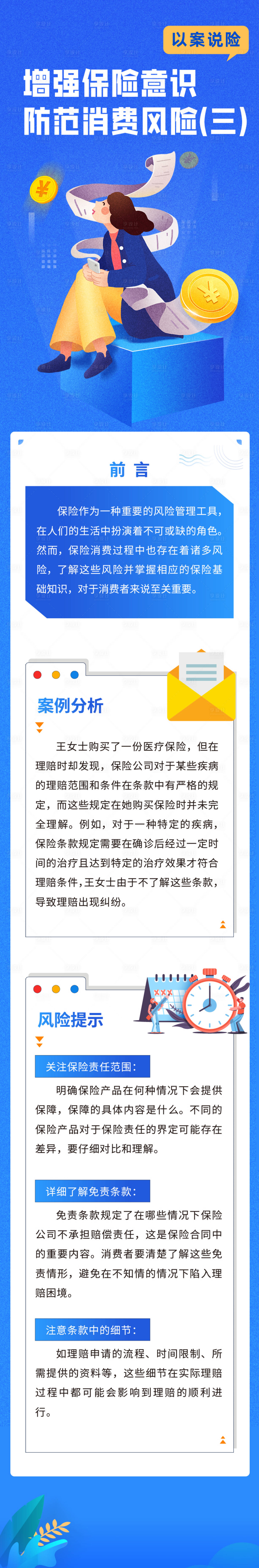 源文件下載【增強保險意識防范消費風險長圖】編號：40230030169912918