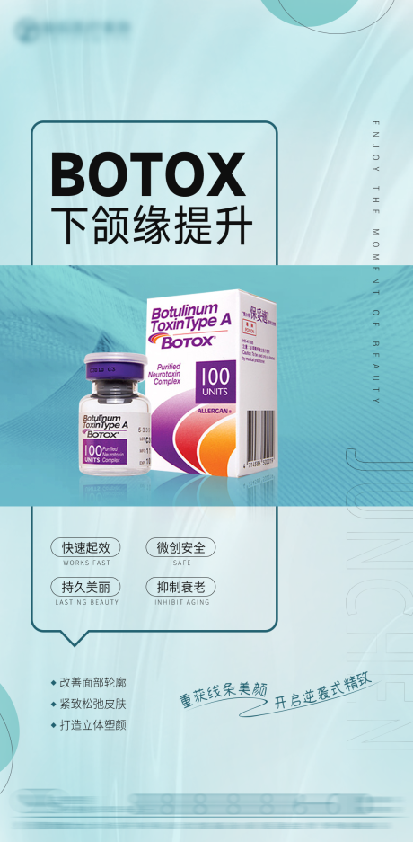 保妥适下颌缘提升海报