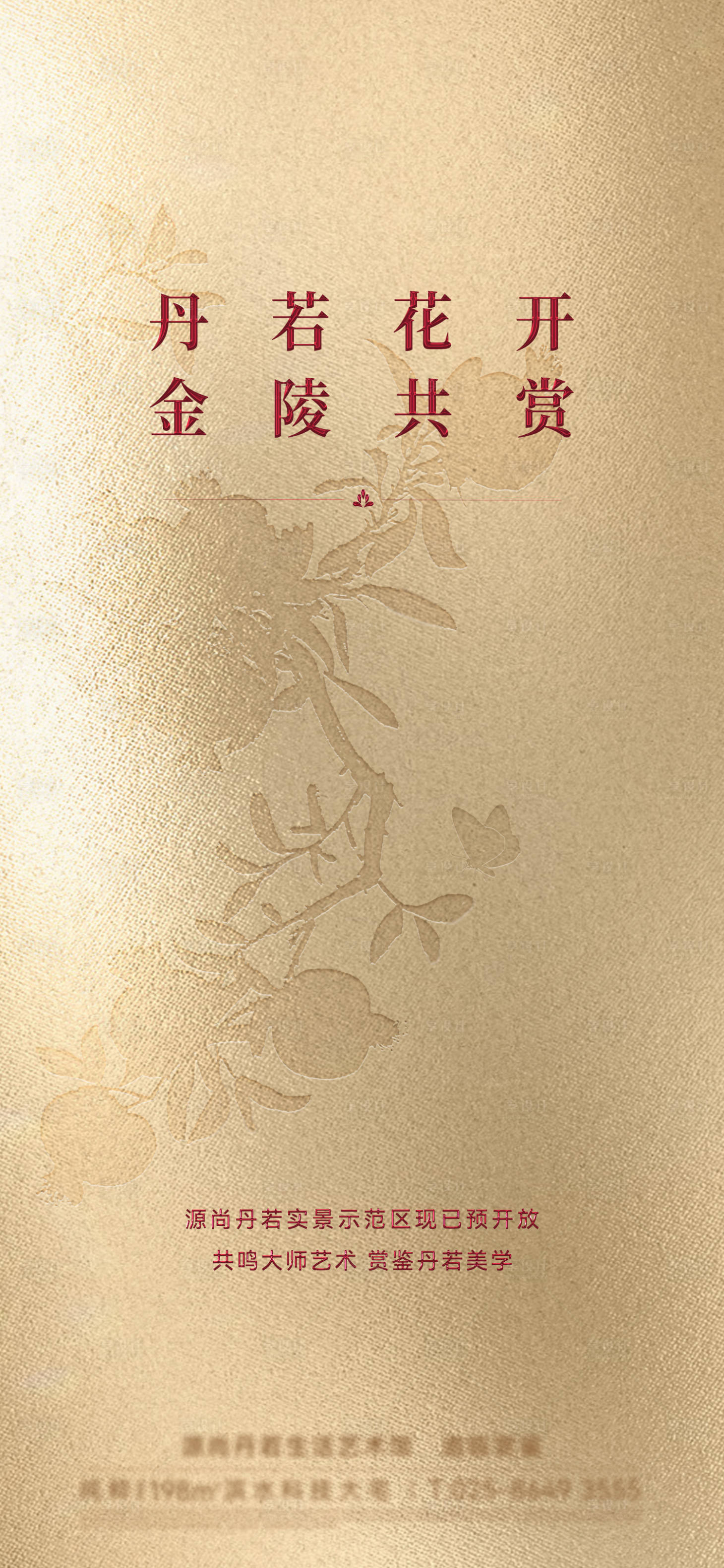 源文件下载【享设计】搜索编号：80730030157156337【高级质感地产金色招聘海报】