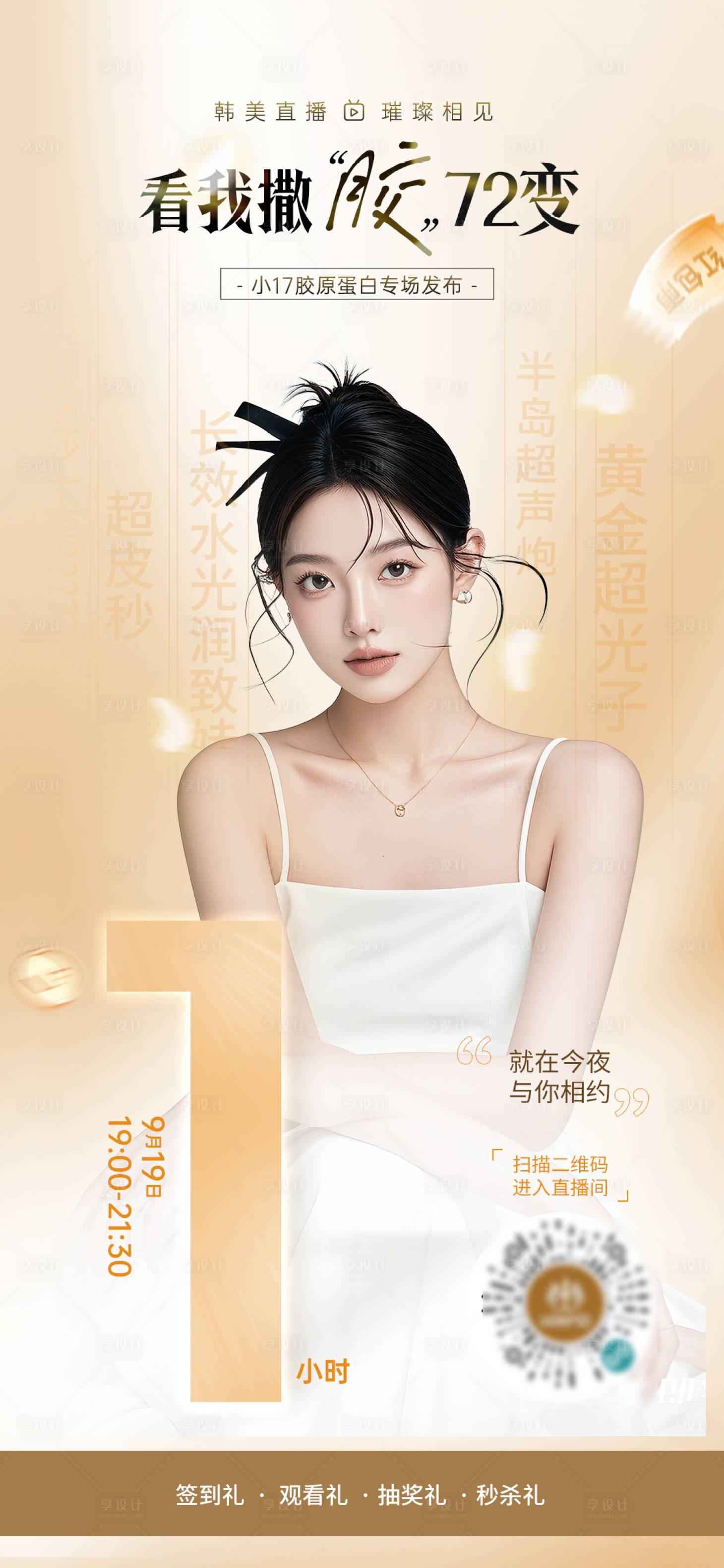 源文件下載【醫美醫美直播倒計時1天】編號：47020030054998070