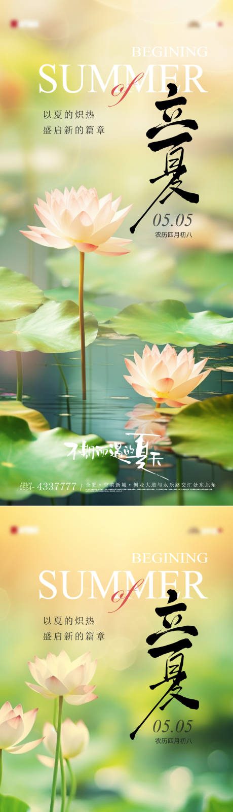源文件下載【享設計】搜索編號：86790030387365735【立夏實景意境節氣系列海報】