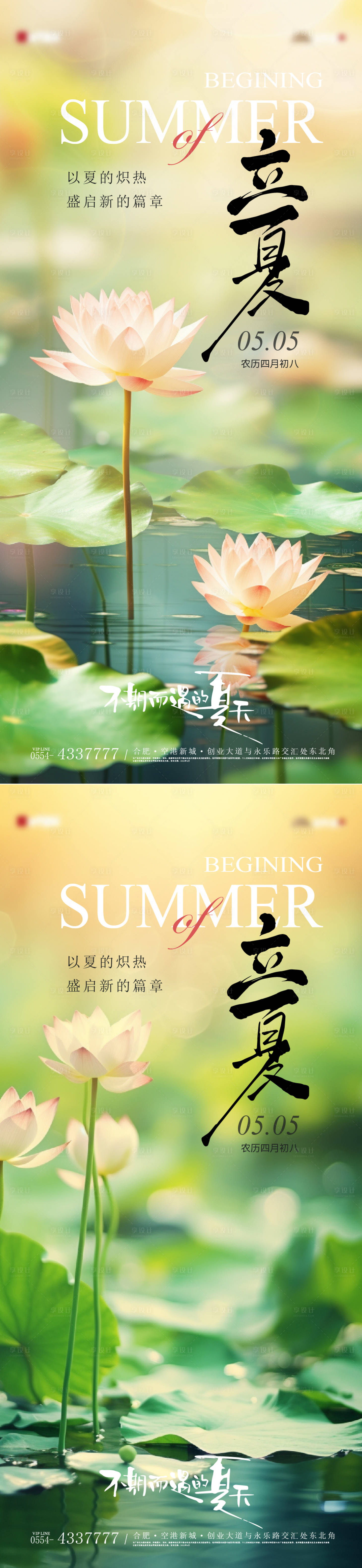 源文件下載【享設計】搜索編號：86790030387365735【立夏實景意境節氣系列海報】
