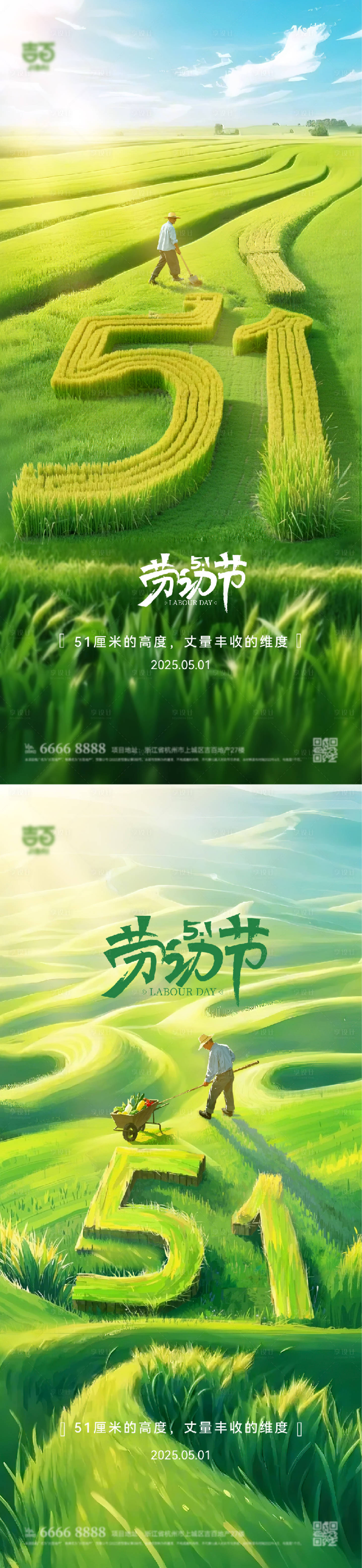 源文件下載【51勞動節海報】編號：12880029947735389