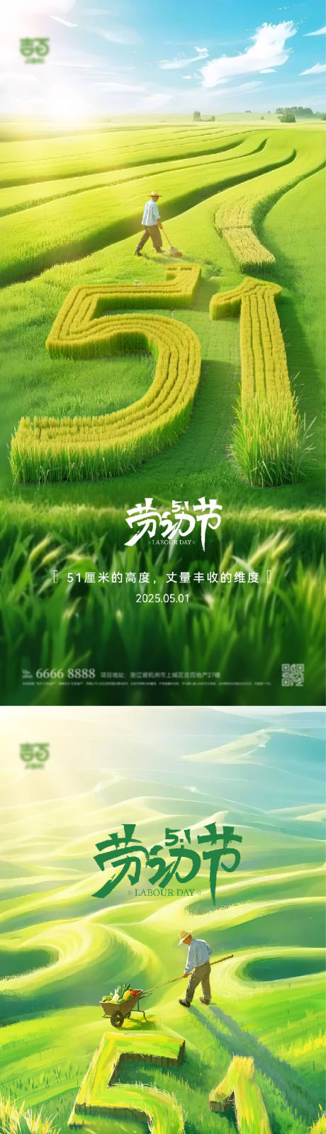 51劳动节海报