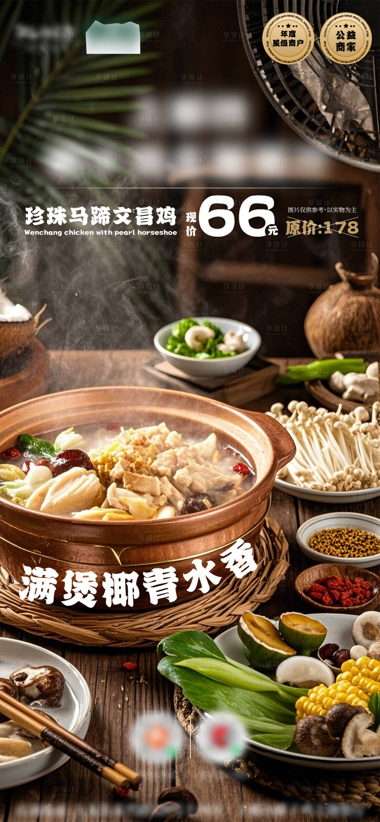 源文件下載【享設計】搜索編號：48760030119566614【椰子雞火鍋套餐餐飲海報】