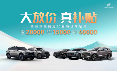 源文件下载【汽车放价补贴主画面】编号：84700029981514624