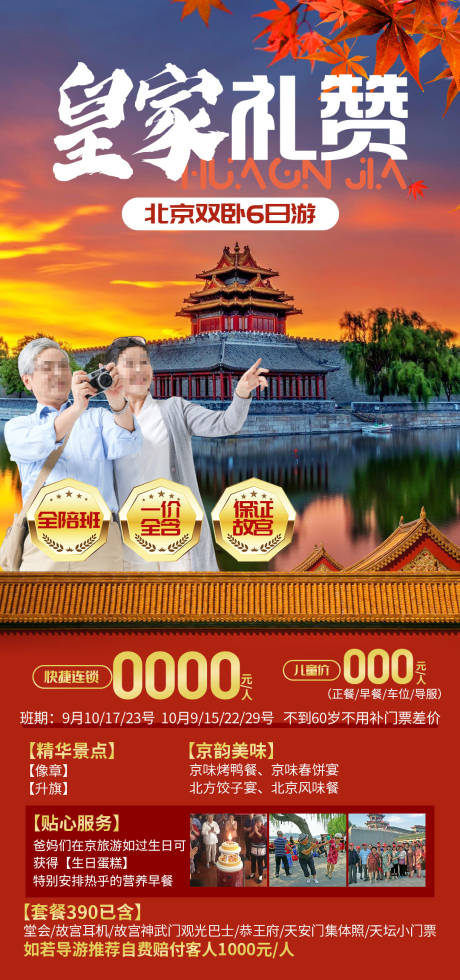 皇家礼赞旅游海报