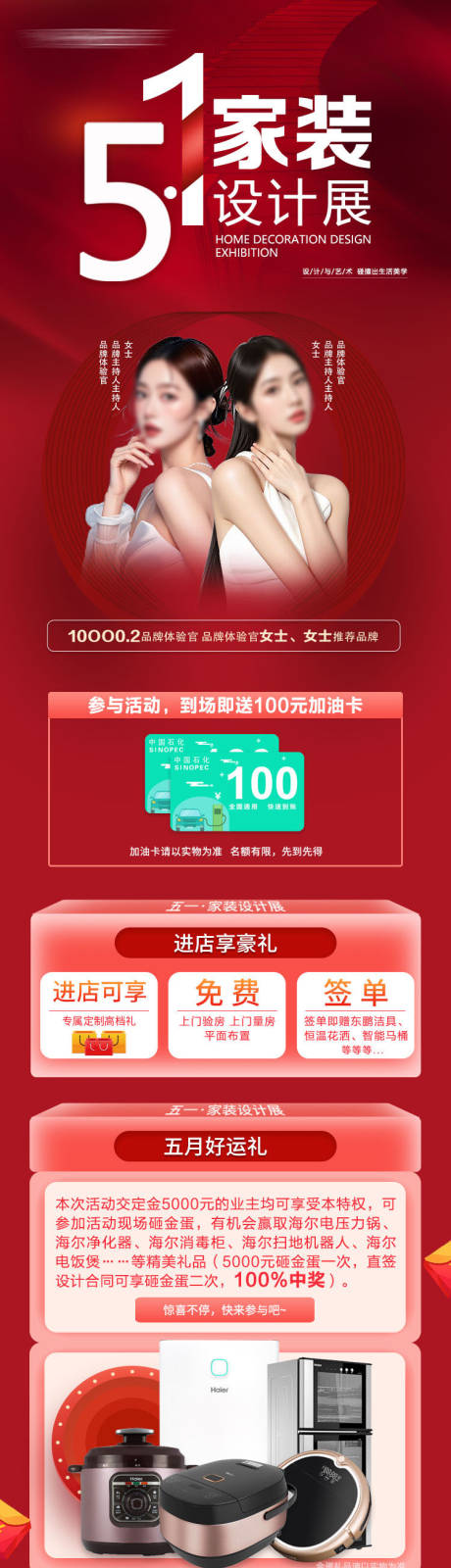 源文件下载【51家装设计展活动长图】编号：94550030373985105