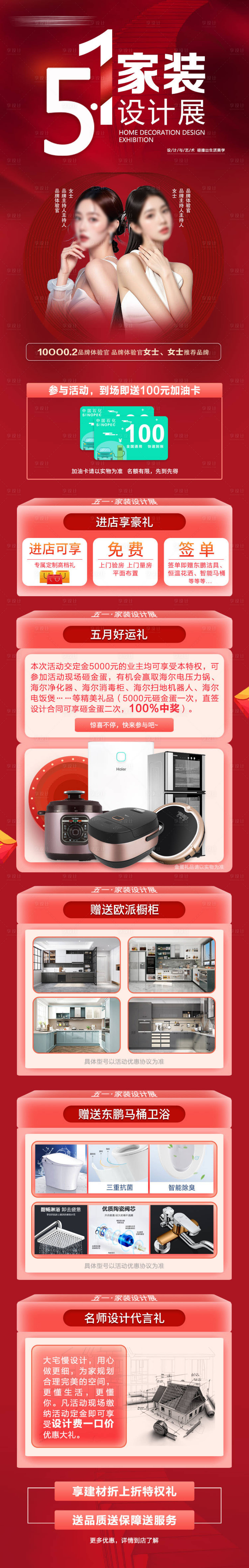 源文件下載【享設計】搜索編號：94550030373985105【51家裝設計展活動長圖】
