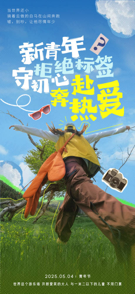 源文件下载【享设计】搜索编号：24670030473665790【青年节海报】