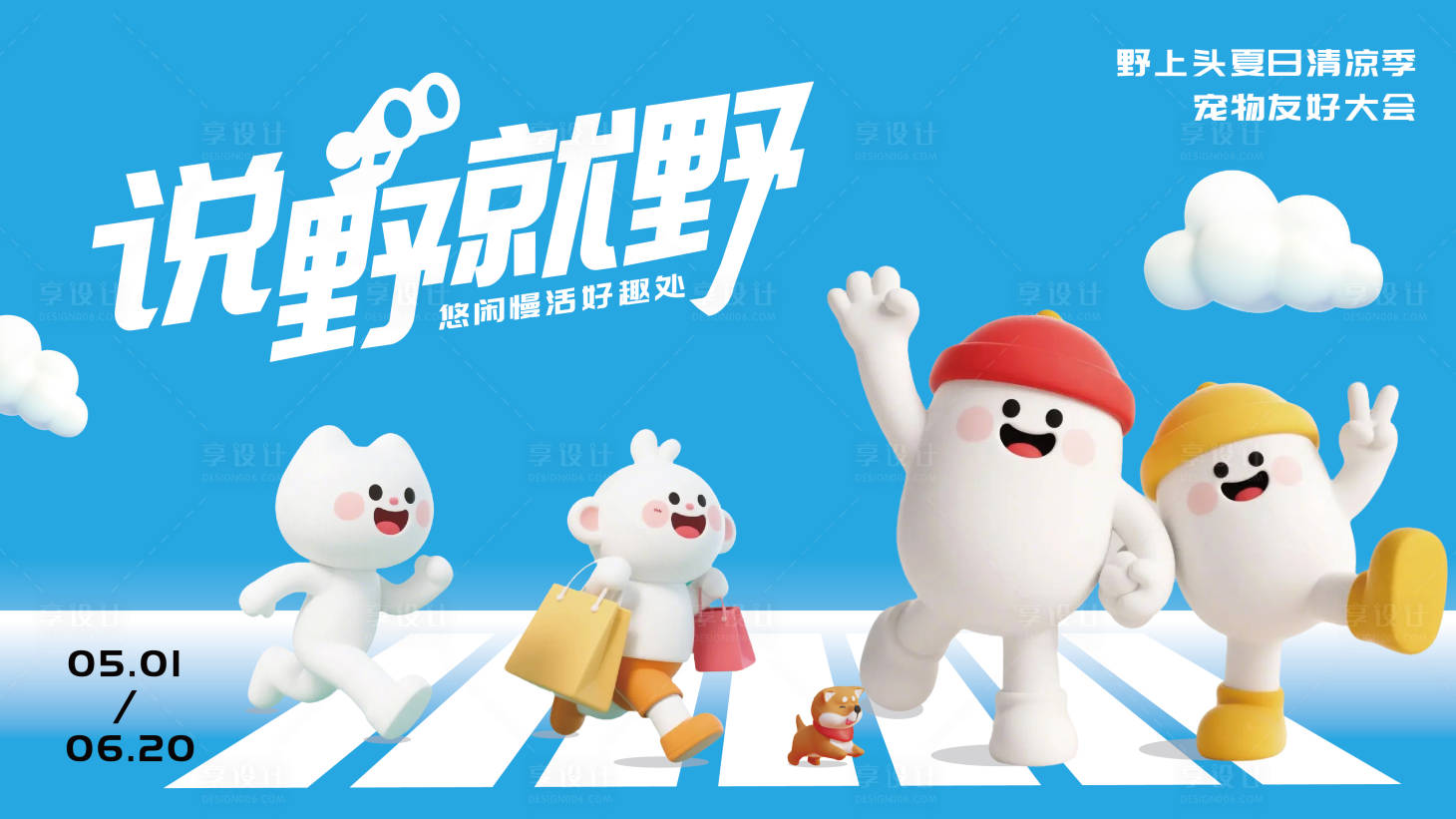 源文件下載【享設(shè)計(jì)】搜索編號：81950030222371678【夏日主KV】