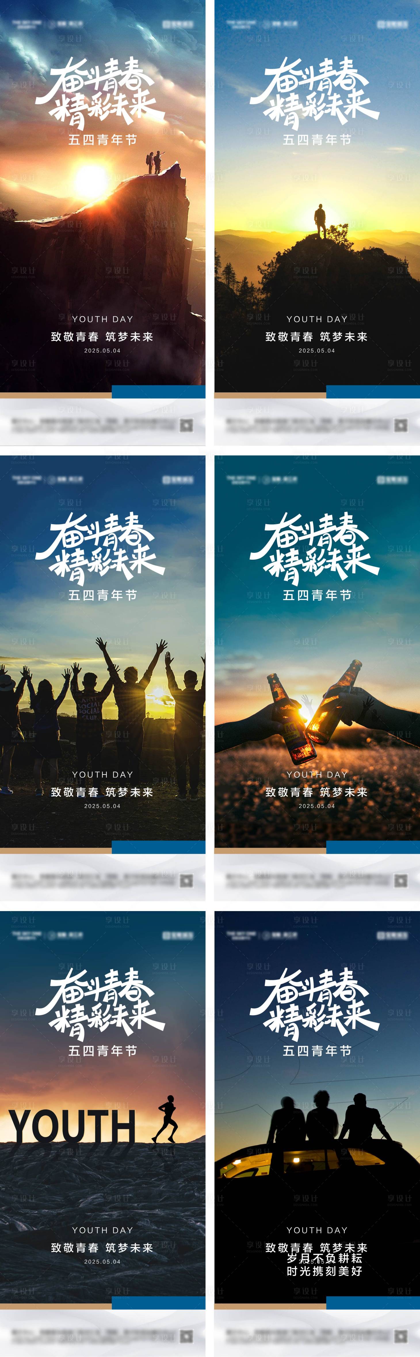 源文件下载【享设计】搜索编号：29150030125399048【五四青年节系列海报】