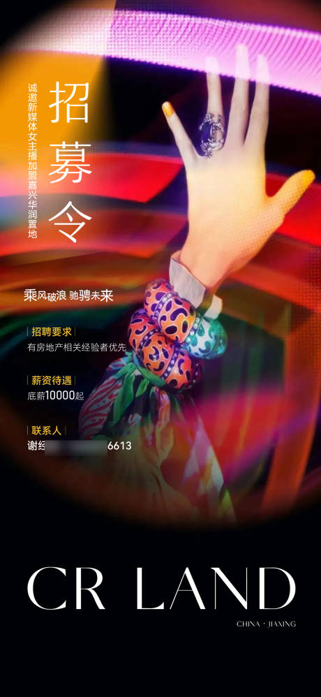 源文件下载【招聘海报】编号：73290029977721138