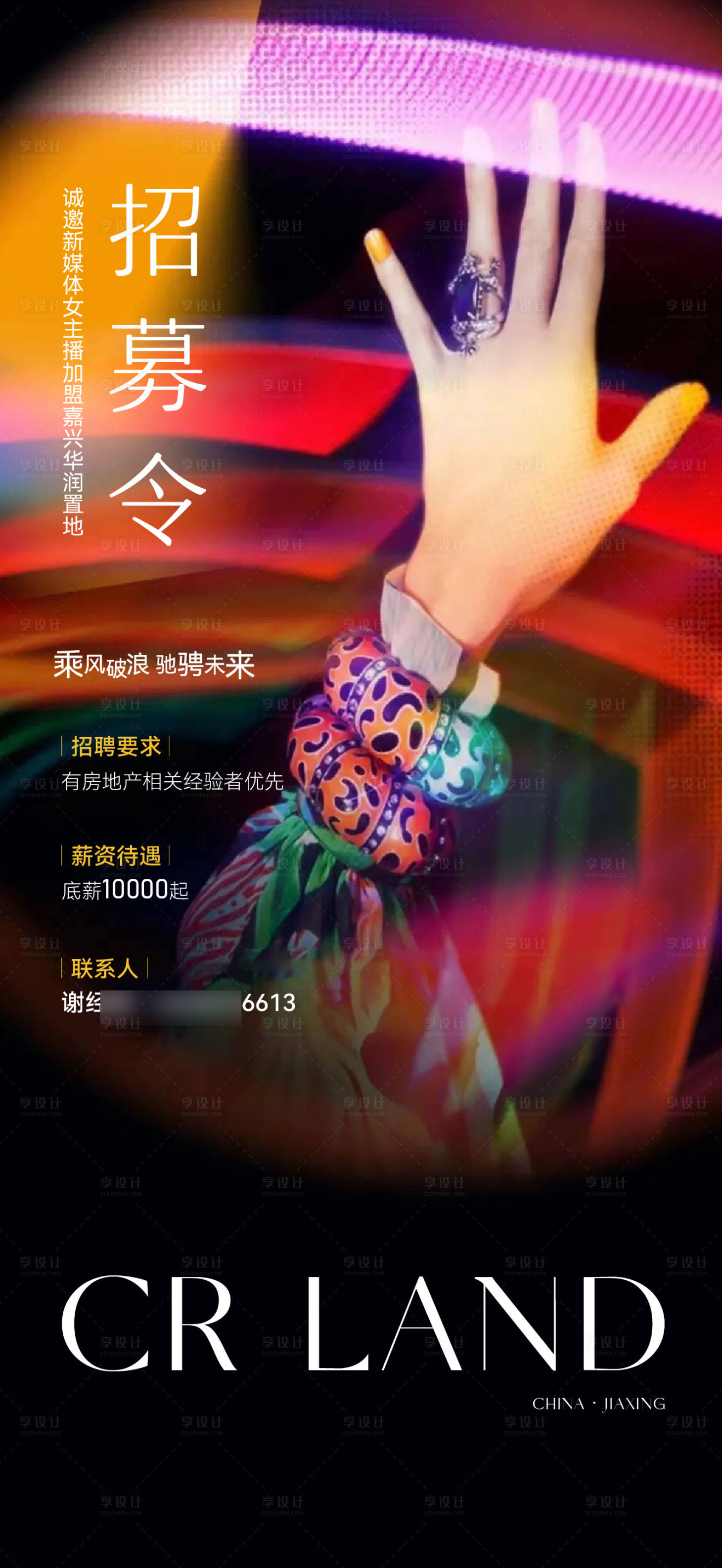 源文件下載【享設計】搜索編號：73290029977721138【招聘海報】