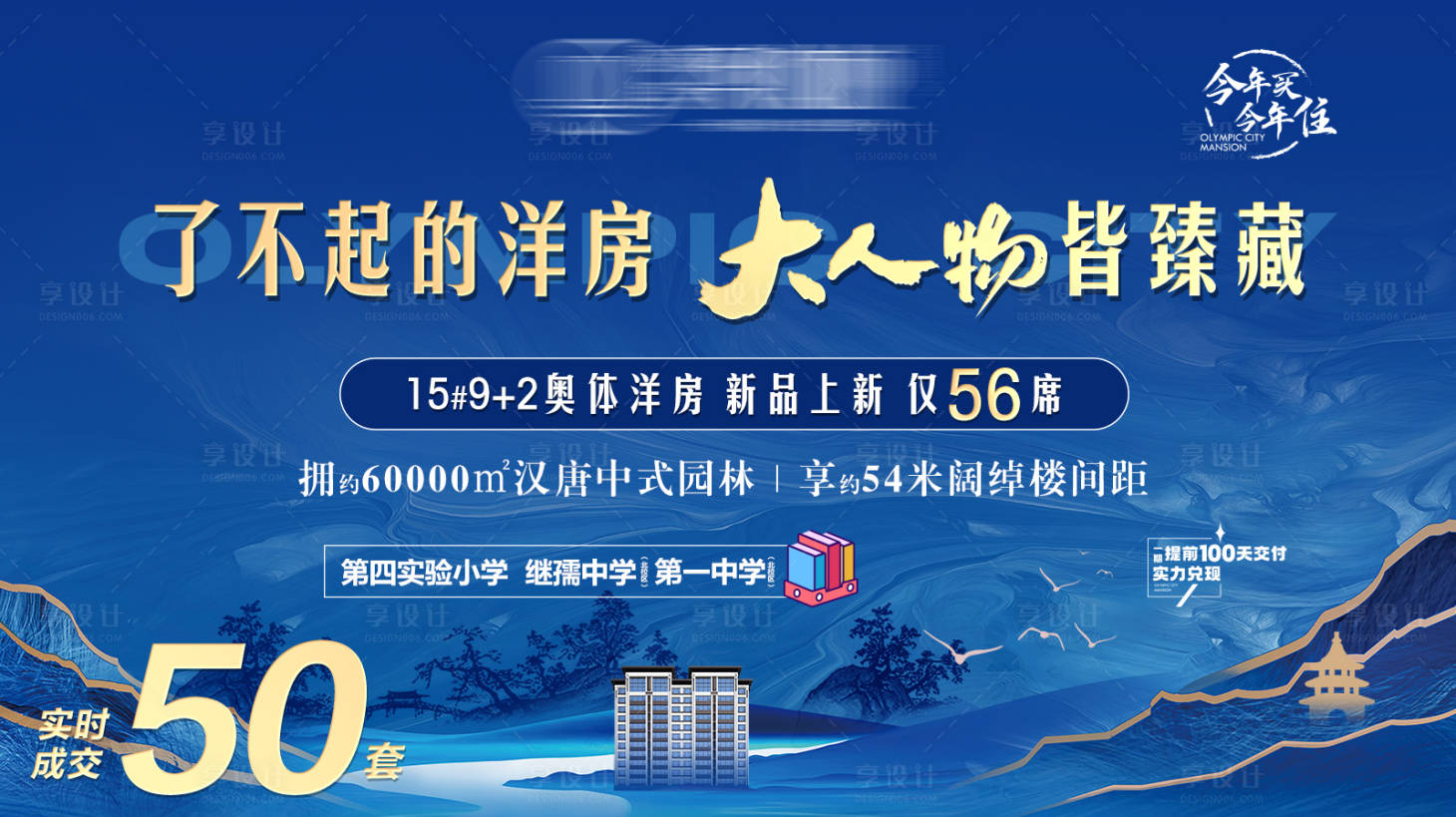 源文件下载【地产洋房加推海报展板】编号：65890030013443280