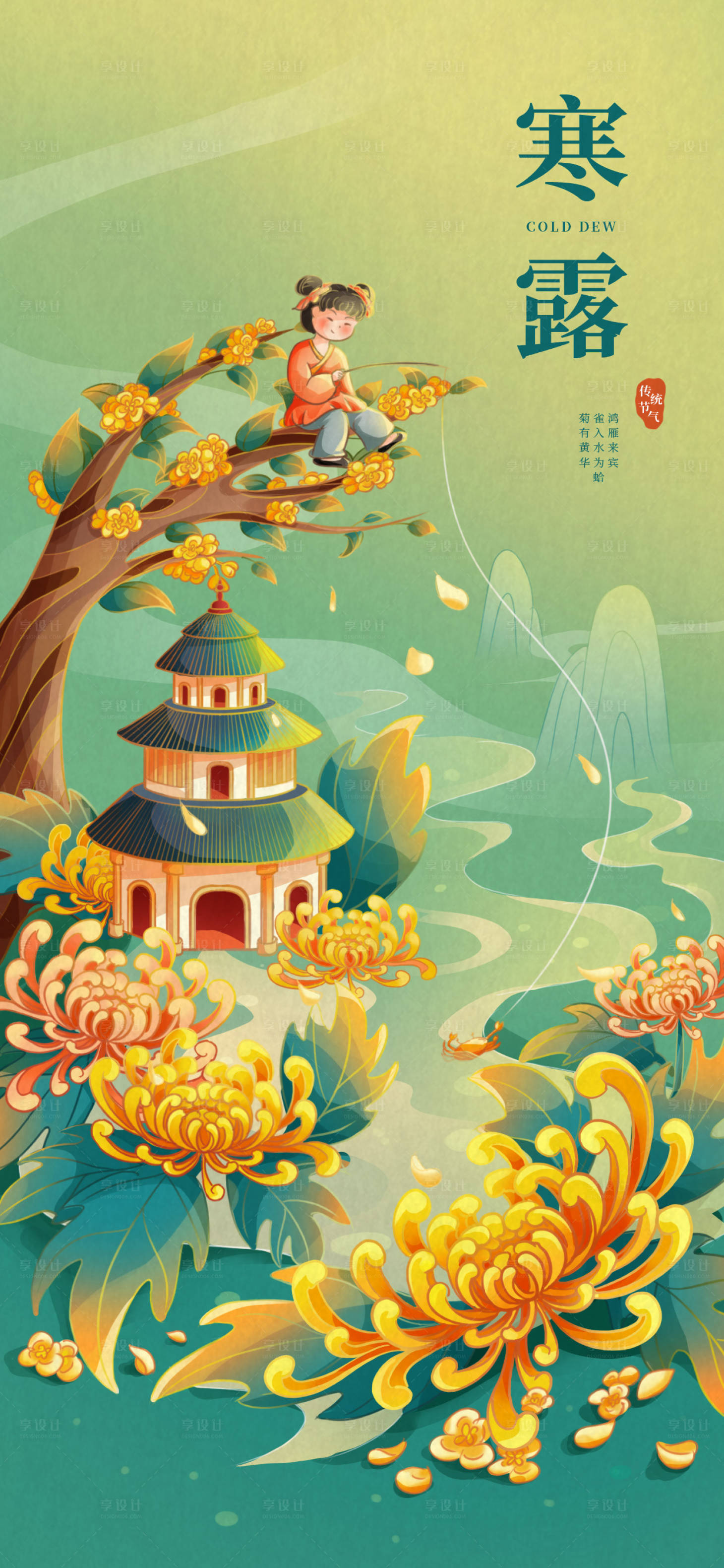源文件下载【寒露插画24节气插画】编号：48850030118638539