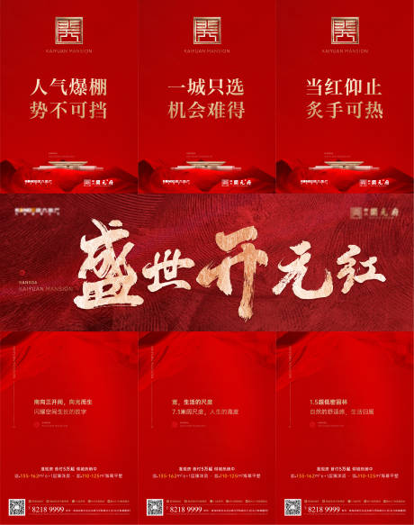 源文件下载【地产三宫格】编号：90800030060487237